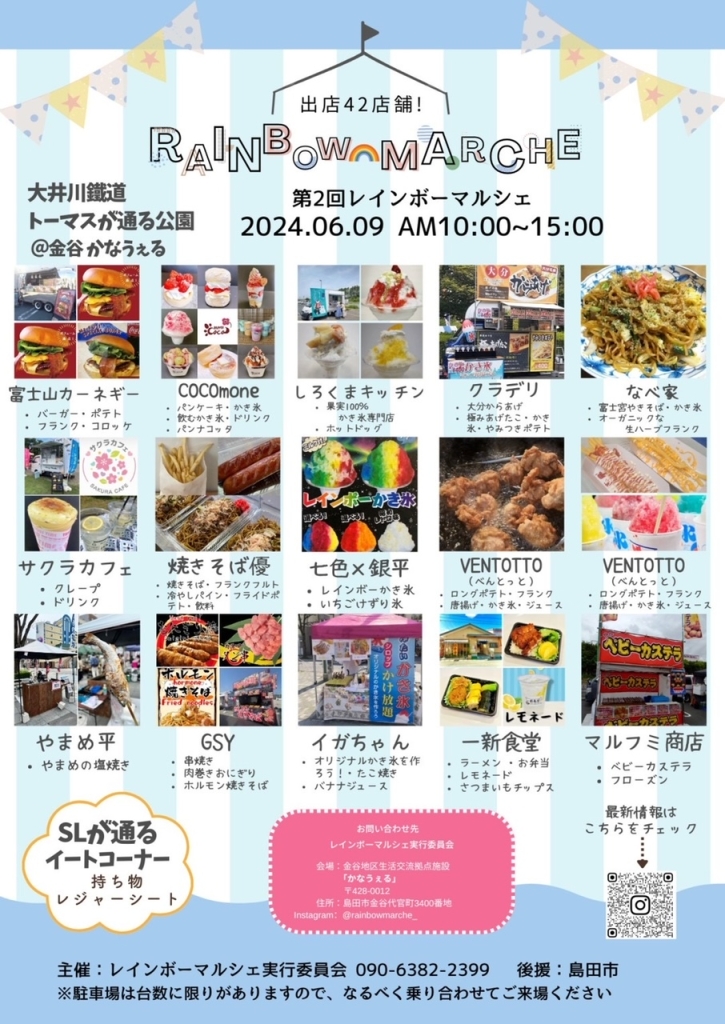 レインボーマルシェチラシ①