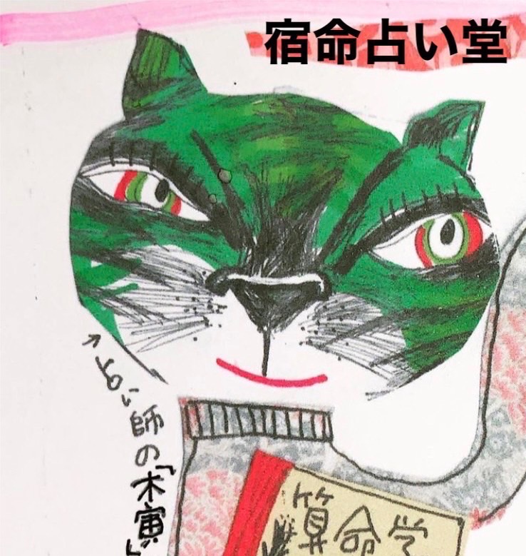 木寅先生自画像